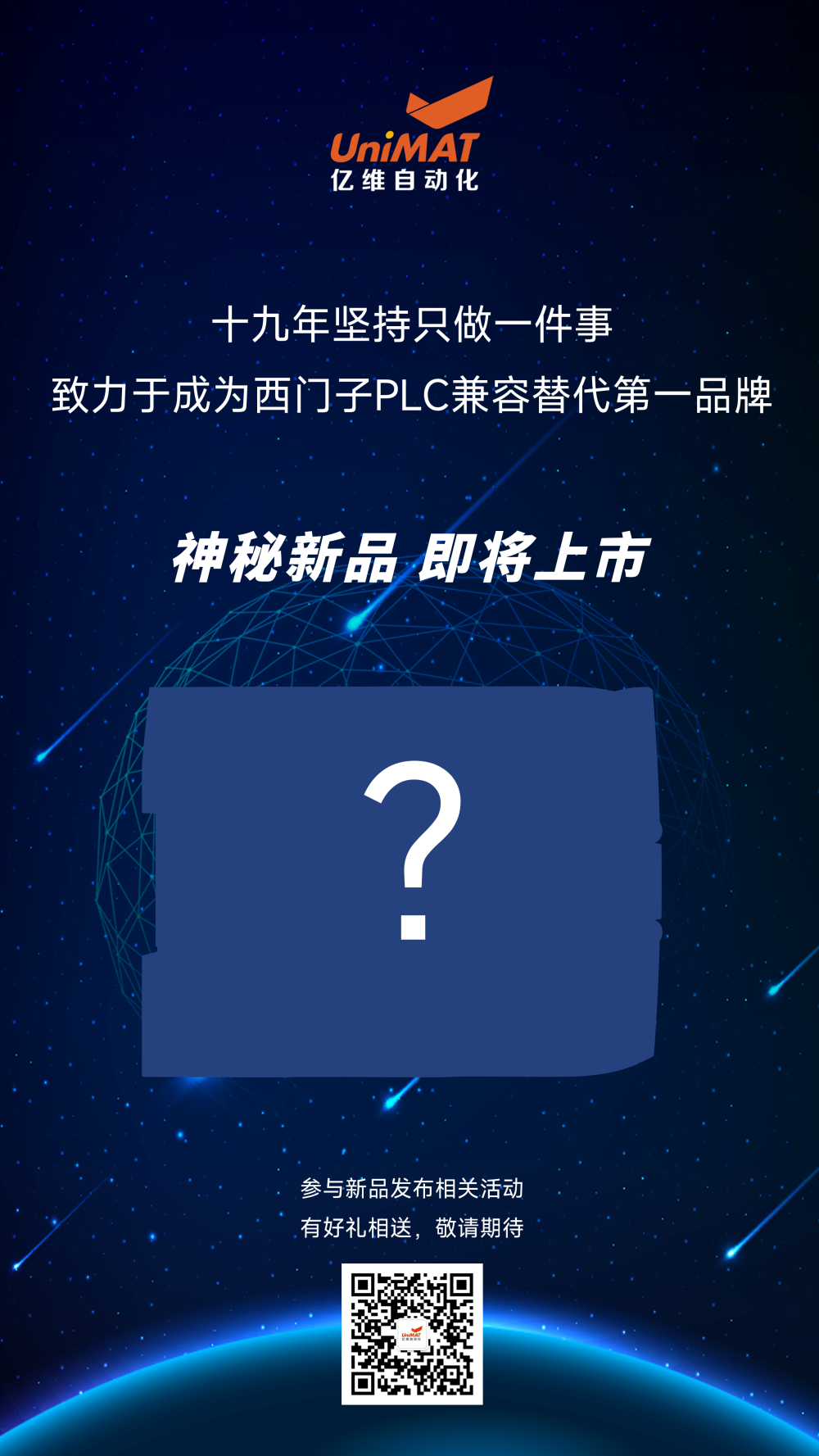 7·1党的献礼--2023年亿维自动化一系列新产品即(ji)将(jiang)上市