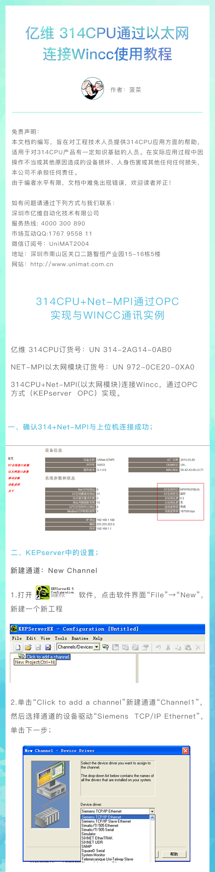 亿维314CPU通过以太网连接Wincc使用教程