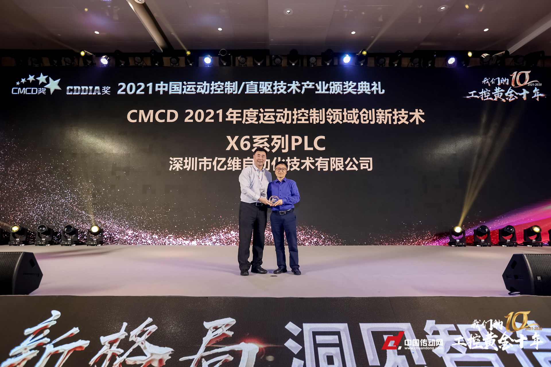 创新驱动引领技术升级(ji)—亿维自动化荣获CMCD 2021运动控制领域创新技术奖！