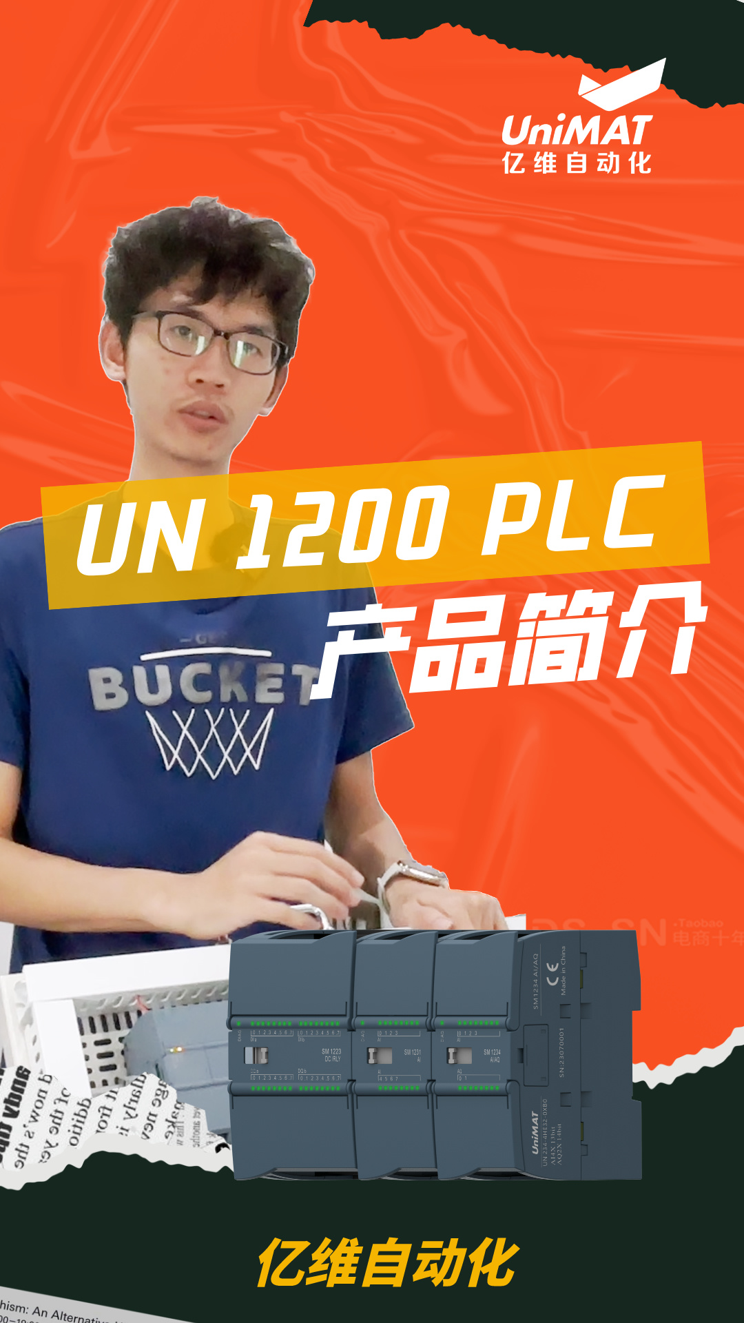 UN 1200系列PLC简介